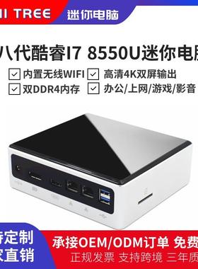工业迷你小主机i58250U/i78550U双网口微型办公便携mini台式机