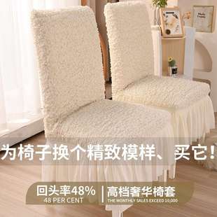 轻奢风泡泡纱裙摆款 新款 椅套通用客厅餐厅酒吧防灰尘椅子套