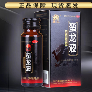 蛮龙蛮龙液50ml补肾肾虚小便频数腰膝酸痛