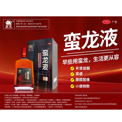 【蛮龙】蛮龙液500ml*1瓶/盒
