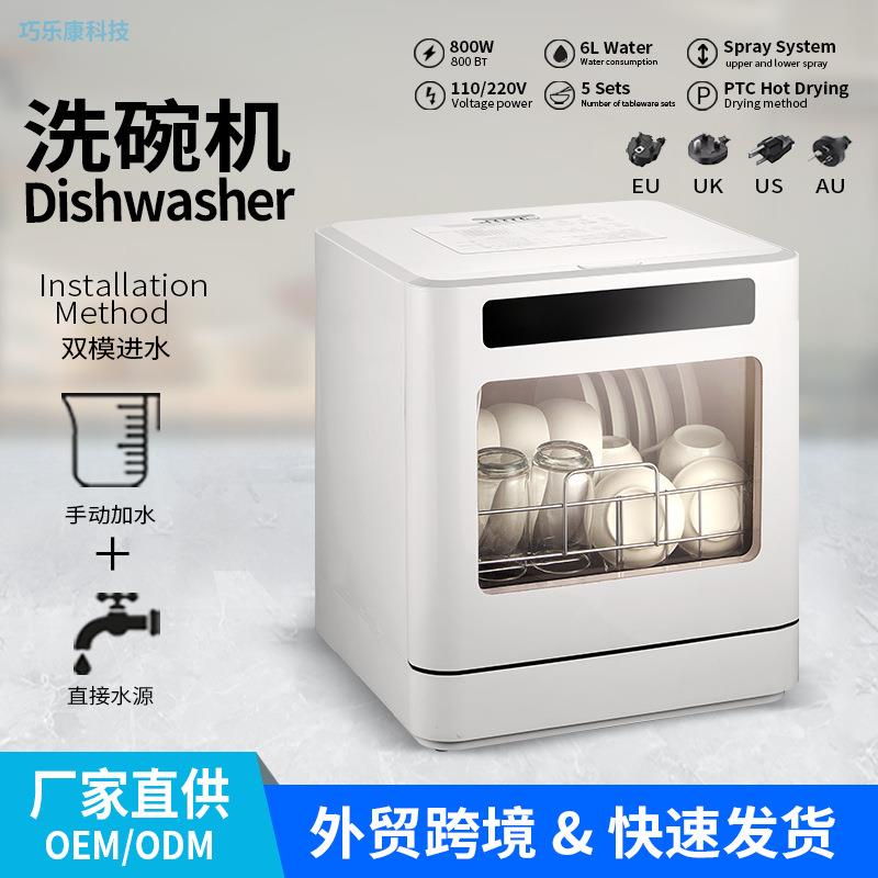 跨境外贸台式洗碗机智能全自动消毒高温免安装便捷刷碗机厂家直销