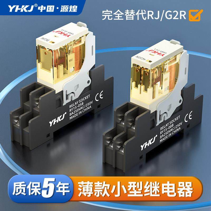 薄型小型中间继电器24V微型电磁YHRJ1S/2S-CL直流DC12V交流AC220V