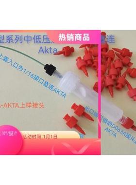 D063 母鲁尔1/16转接头/套件,GE,Waters,Agilent等的HPLC如Akta等