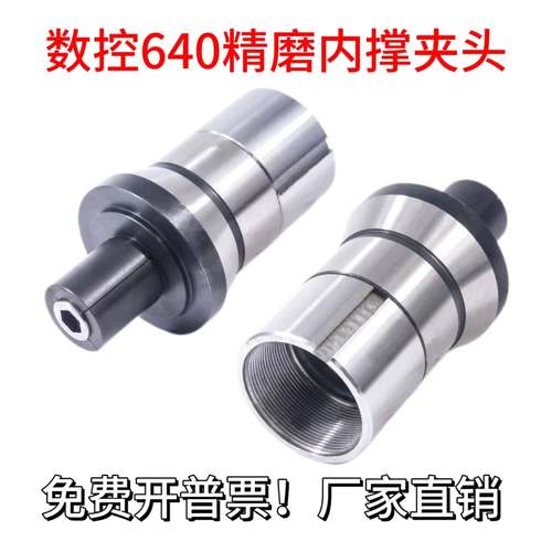 数控640内撑夹头 内涨夹头 内胀夹头 内撑夹头 定做内帐夹头
