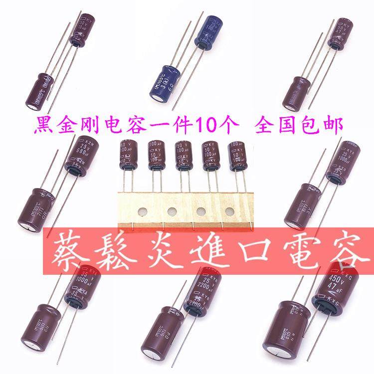 原装黑金刚电解电容16v25v35v50v 22uf47uf100uf220uf470uf1000uf
