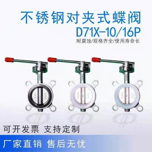 D71X10P304不锈钢蝶阀对夹式手动手柄碟阀矽胶四氟软密封DN5065