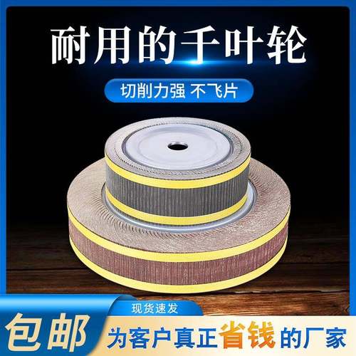 千叶轮抛光轮100 125 150 200 250 300 打磨不锈钢砂纸卡盘千页轮