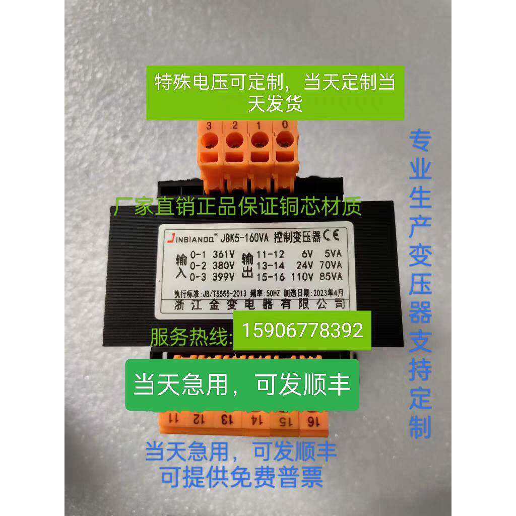 机床控制变压器JBK5-160VA380变220转24铣磨车床电梯单相隔离JBK3
