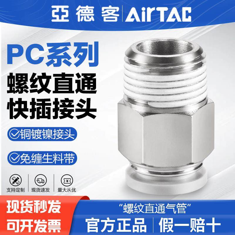 亚德客气动气管快速接头PC4 6 8 10 12-M5-01-02螺纹直通快插气嘴