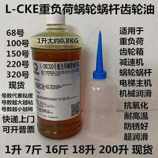 蜗轮蜗杆油320号CKE150 电梯主机蜗杆齿轮箱润滑油 220号减速机油