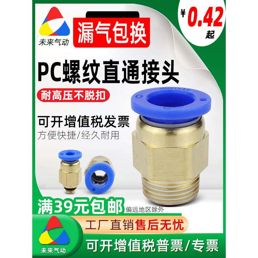 气动快速接头PC8-02气管气缸快插螺纹直通4/6/10/12-M5-01-02-04