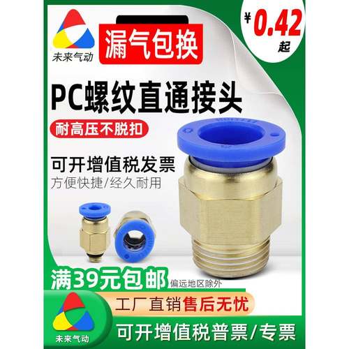 气动快速接头PC8-02气管气缸快插螺纹直通4/6/10/12-M5-01-02-04
