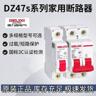 C型 20A32A63A 空气开关家用小型断路器DZ47S