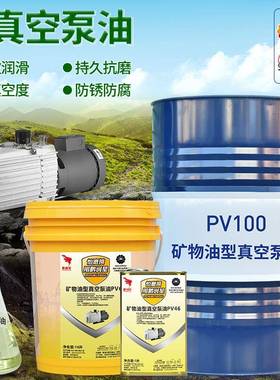 真空泵专用油vg100号 高速旋片式吸塑机 真空包装机合成润滑油1号