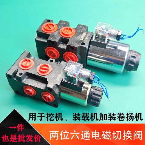 两位六通换向阀挖机加装卷扬机切换阀二进四出液压阀铲车改卷扬机