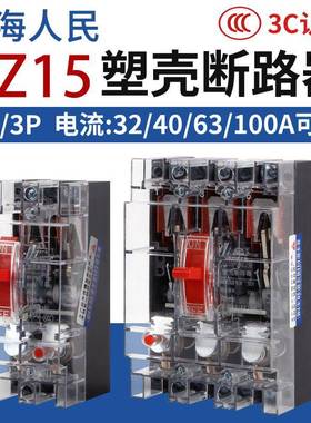 空气开关DZ15塑壳断路器人民电气2P32A63A3P100A断电开关220V380V