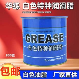 华炼3号白色特种润滑脂汽车天窗轨道车门铰炼风扇导轨齿轮油脂