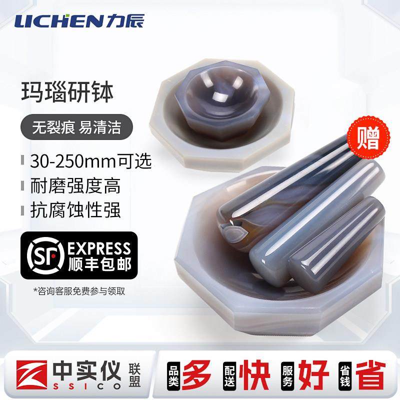 力辰天然巴西玛瑙研钵棒耐磨乳钵实验室抗酸碱研钵内径多尺寸任选
