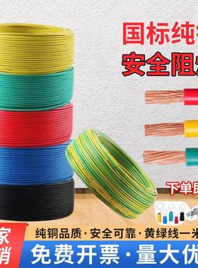 国标ZR-BVR2.5/4/6/10/25/35平方黄绿红蓝黑双多股软铜接地火零线