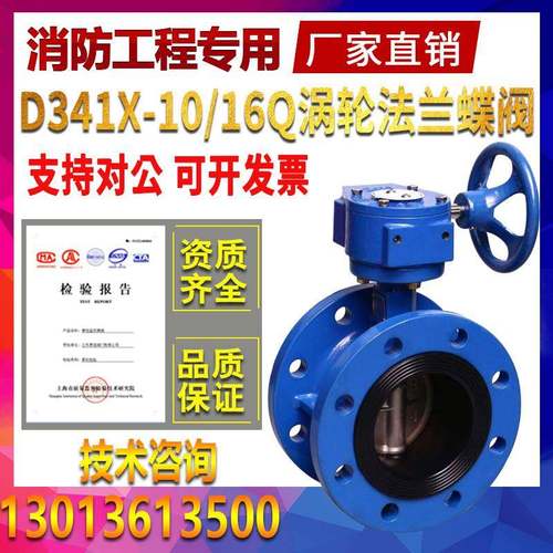 D341X-10/16Q手动涡轮法兰蝶阀DN80 100 125 150 200 250 300 400