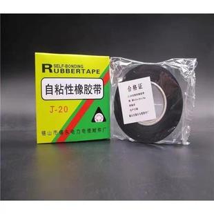 自粘性橡胶带J 25MM 20高压自粘胶带绝缘防水胶带电工绝缘胶带0.8