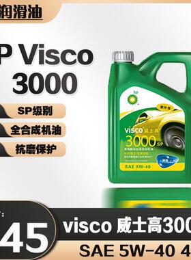 Bp威士高3000机油全合成机油SP 4L 5W-40汽油机油威士高 bp3000