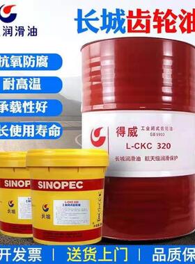 长城齿轮油220号机械重负荷L-CKCD150#320号超级齿轮减速机大特惠