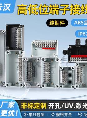 高低位端子盒防水接线盒自带端子GD-10P20P户外室外ABS塑料分线盒