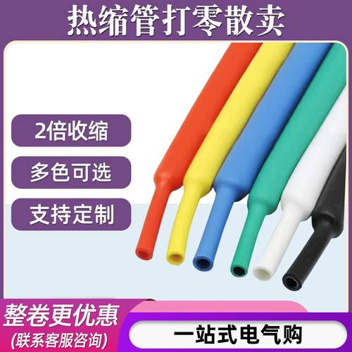 热缩管绝缘套管数据线 DIY线修覆破皮电线保护套防水收缩管套电工
