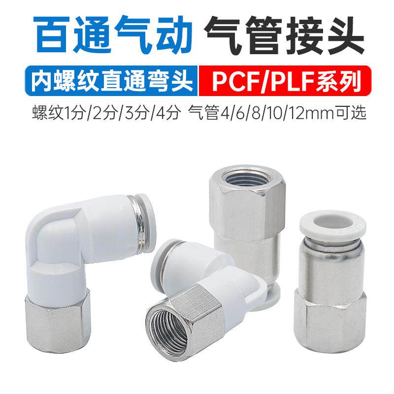 内螺纹直通接头PCF/PLF4/6/8/10/12-01/02/03/04数显压力表转接头