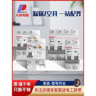 漏电保护人民电器空气开关家用2P63A电器开关断路器三相100A