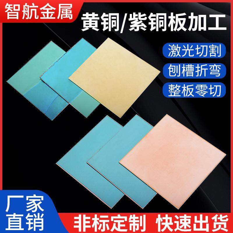 t2黄铜板紫铜板0.05/0.1/0.2/0.3-12mm激光切割加工定制铜板零切