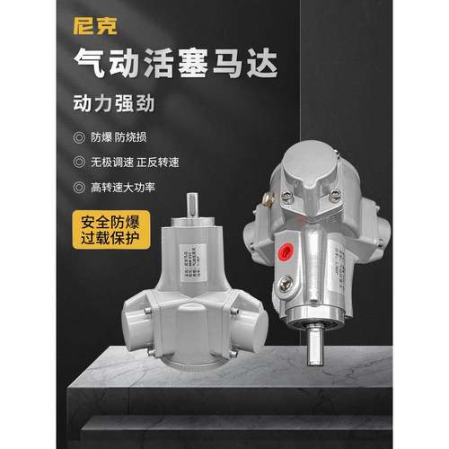 尼克NKM-010活塞式气动马达小型三缸025正反转可调速防爆搅拌风泵