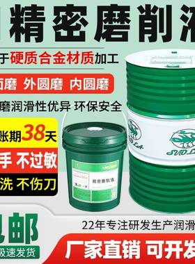 磨床磨削液全合成无心磨钨钢切削液硬质合金轧辊磨削液绿色冷却液