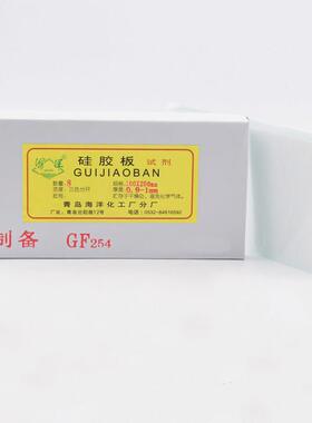 海洋薄层层析硅胶板/制备板/厚0.9-1mm或0.4-0.5mmGF254型TLC包邮