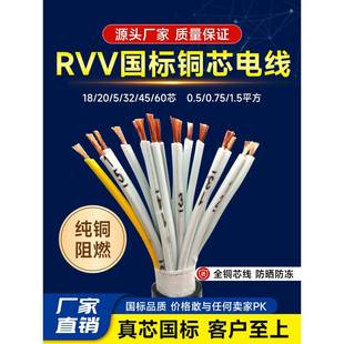 Kvvr多芯控制软线18 60芯0.50.751.5方形信号线 Rvv
