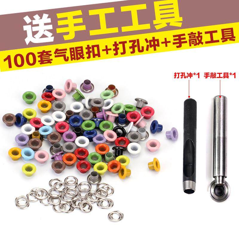 彩色鸡眼扣气眼扣鞋带圈气眼套装空心铆钉金属圆环扣气眼安装工具