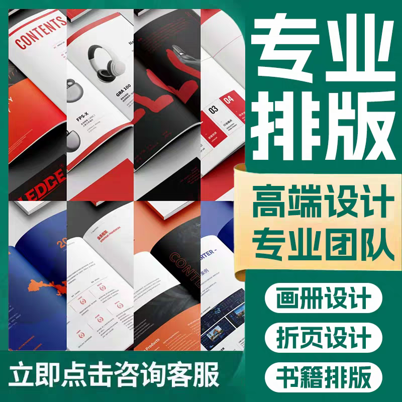 广告宣传画册杂志简历相册ppt图文排版设计word文档制作美化psd