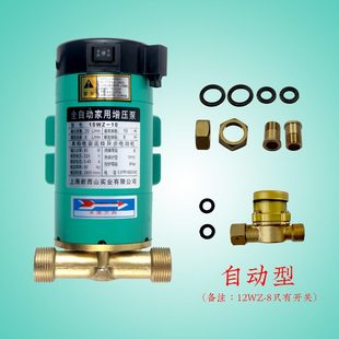 18WZ 新西山自动家用增压泵12WZ 18热水器太阳能水泵 15WZ