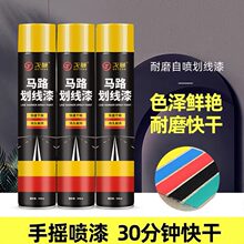 车位涂鸦漆马路划线漆室外地板漆水泥地面专用停车线黄色油漆自喷