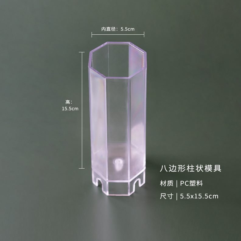 八边形柱状PC模具 diy手工香薰蜡烛连体几何工艺蜡烛亚克力模具