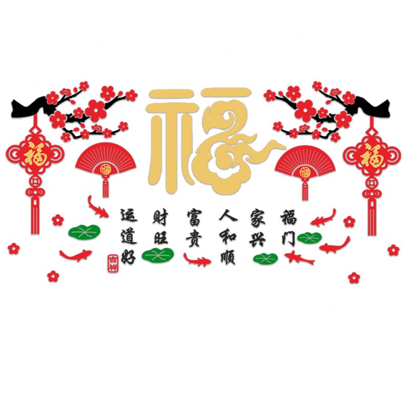 家和万事兴客厅挂画3d立体客厅沙发电视背景墙装饰画墙贴新年布置