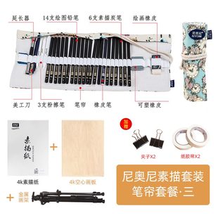 全套素描铅笔套装 炭笔尼奥尼铁盒笔帘素描工具套装 碳笔初学者软中