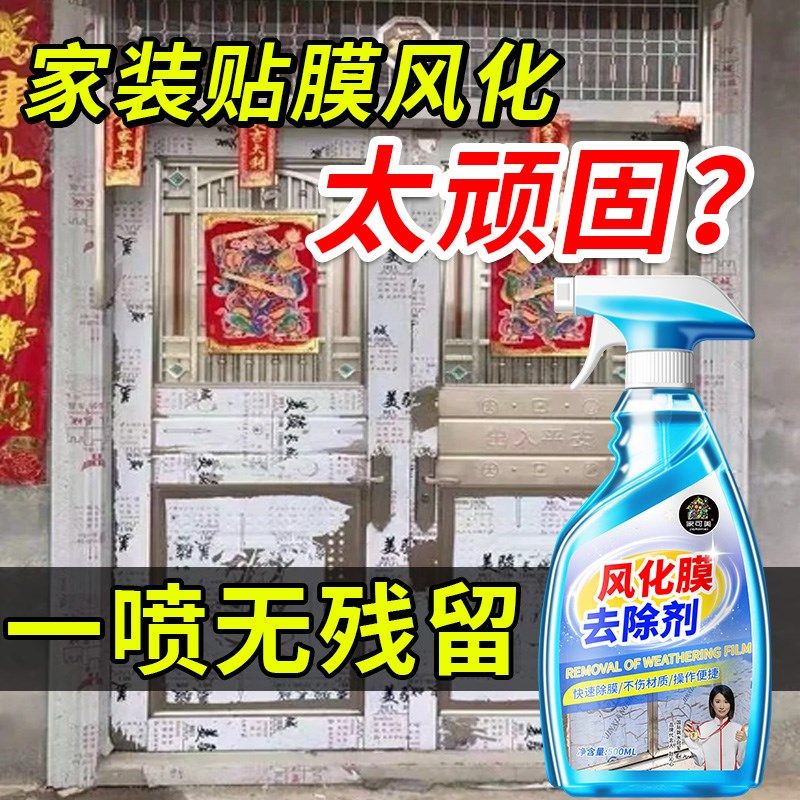 门窗清洗剂强力去污除膜翻新开荒保洁塑钢铝合金窗户去胶清除剂%,洗护清洁剂/卫生巾/纸/香薰,家用除胶剂,淘宝优惠券,粉丝福利购,淘宝优惠卷