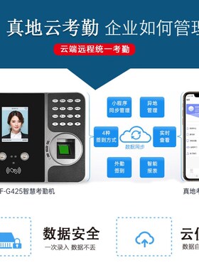 真地F-G495FABS人脸指纹考勤机打卡机云考勤网络版手机考勤异地