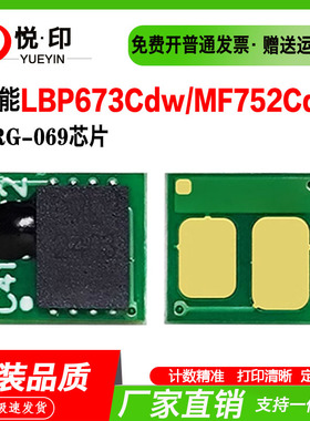 兼容佳能CRG-069硒鼓芯片LBP673Cdw粉盒MF752Cdw鼓架 MF754Cdw粉