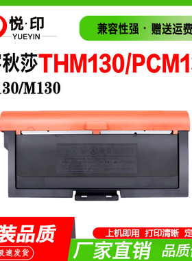 兼容喀秋莎THM130粉盒PCM130鼓架P130墨粉盒M130碳粉盒硒鼓鼓组件