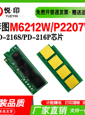 兼容奔图PD-216S硒鼓芯片PD-216P硒鼓M6212W P2207W P2208W墨粉盒