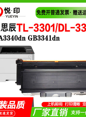 适用立思辰TL-3301/HC5970粉盒GA3340dn墨粉盒 GB3341dn粉仓 鼓架