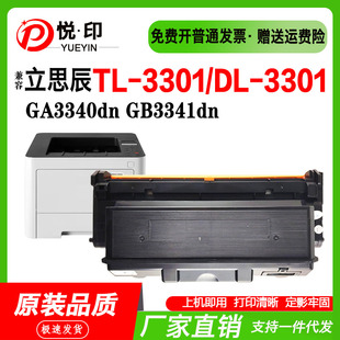 适用立思辰TL-3301/HC5970粉盒GA3340dn墨粉盒 GB3341dn粉仓 鼓架